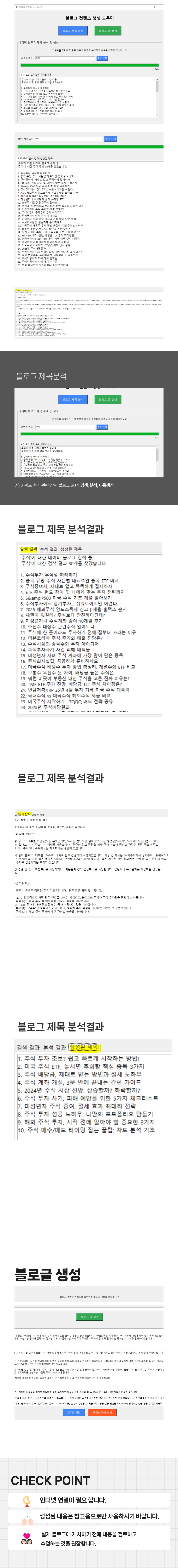 블로그 콘텐츠 생성기 인터페이스